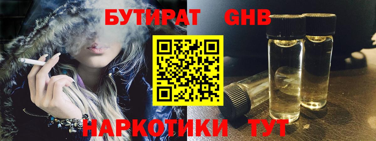 Узловая  БУТИРАТ 99%  Вход с VPN 