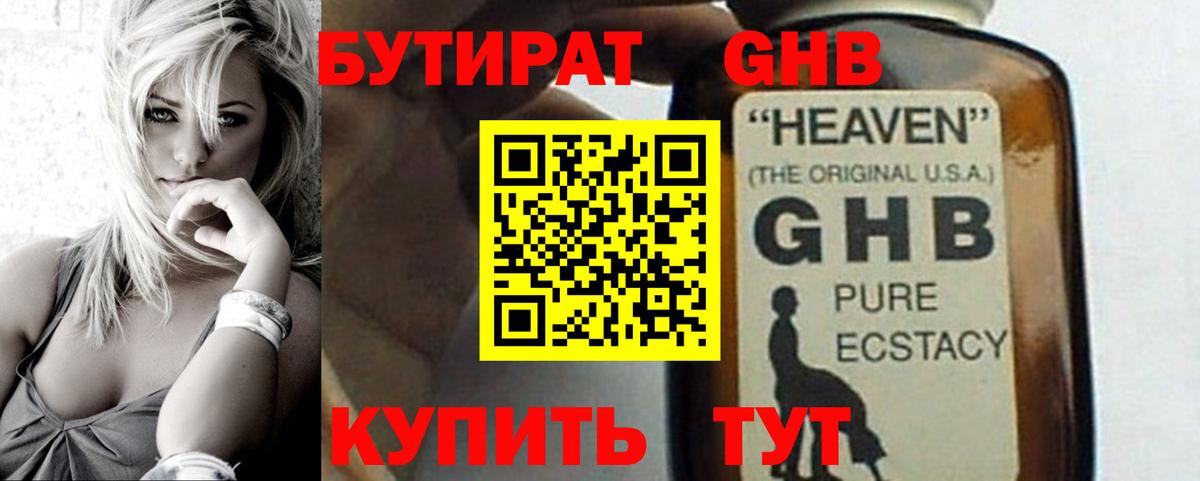Бутират оксибутират Узловая
