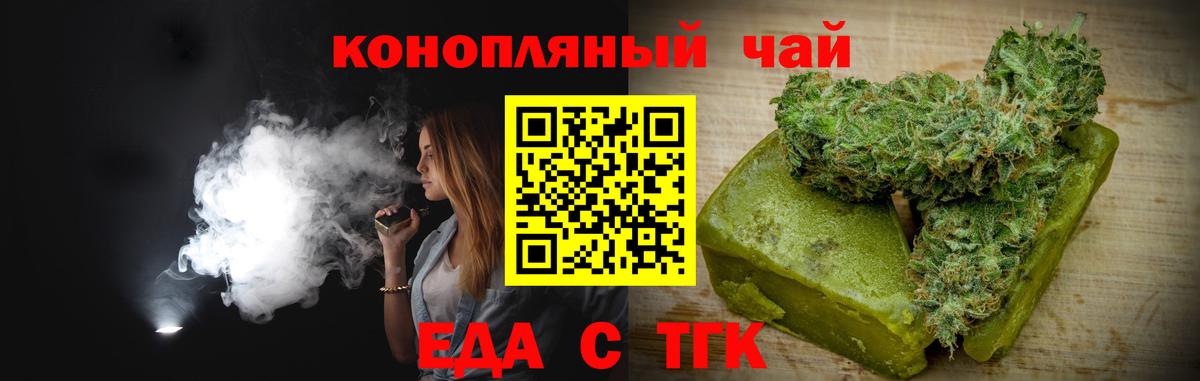 Еда ТГК марихуана Узловая
