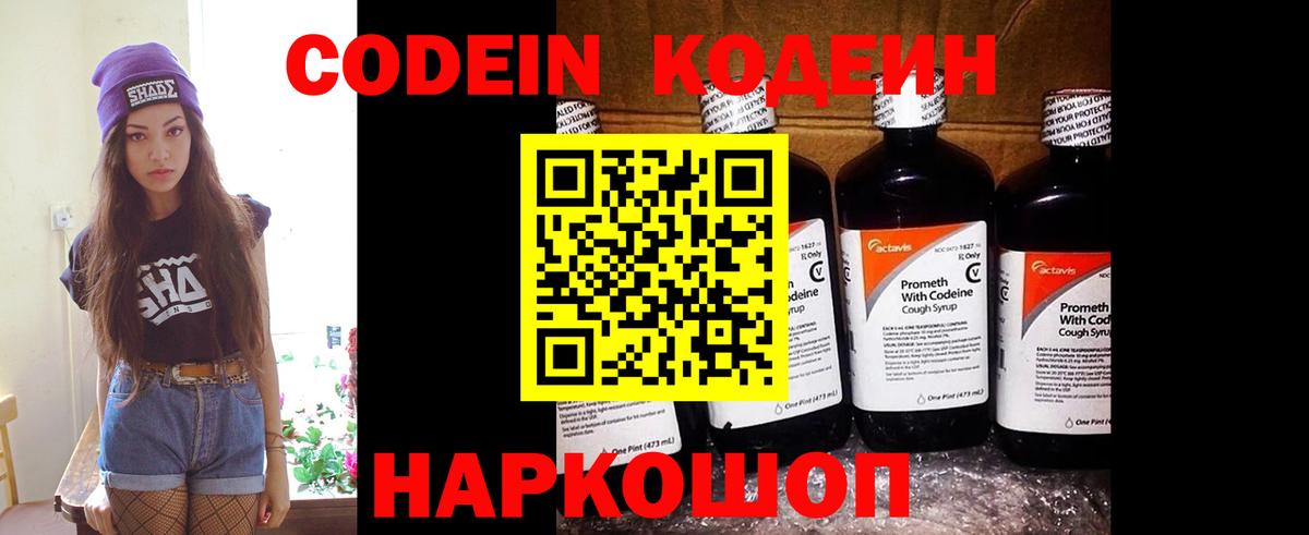 Узловая  Codein Purple Drank  Вход с VPN 