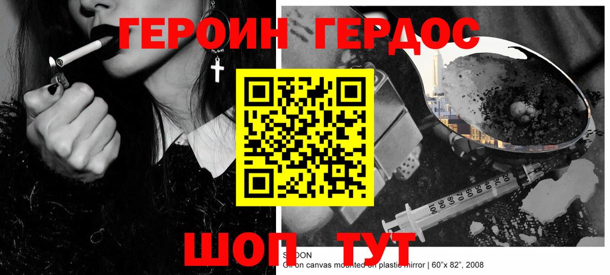 ГЕРОИН хмурый Узловая