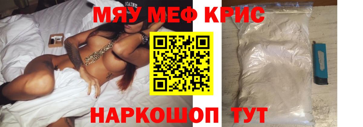 Меф мяу мяу мука Узловая