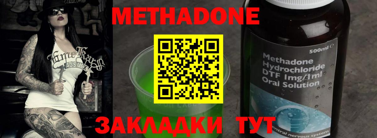 Узловая  МЕТАДОН кристалл  Вход с VPN 